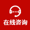 在线客服